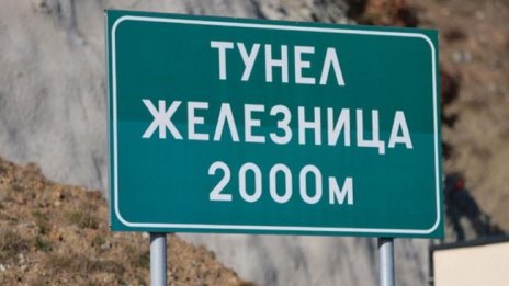 Ограничават движението в тръбата за Кулата на тунел "Железница"