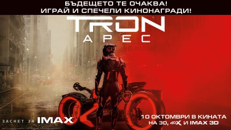 Бъди LIVE с Dnes.bg: Спечелете страхотни кино награди с "Tron: Арес"