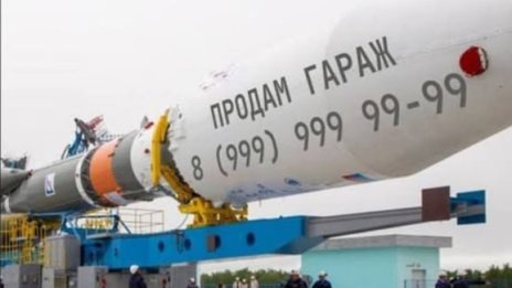 Ракетите на "Роскосмос" вече с реклами: Продавам гараж, ресторанти "Кофемания"...