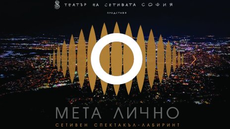 Фестивалът за имерсивни изкуства “Неонавтика” превръща публиката в сътворец