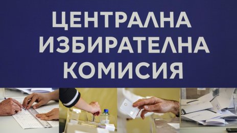 Заявления за гласуване по настоящ адрес се подават до 4 април