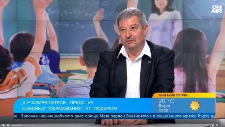 Синдикат: Категорично казваме "не" на либералния подход в училище
