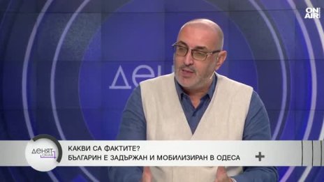 Милен Керемедчиев за Любомир Киров: Украйна има право да го мобилизира