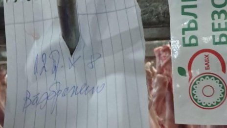 800 заклани агнета издирва БАБХ