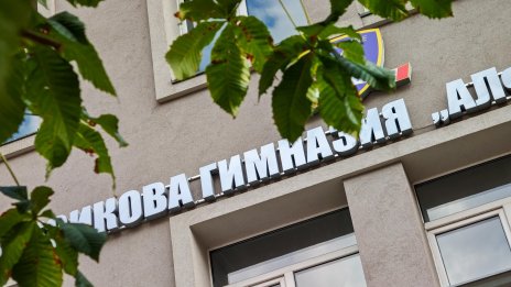 МОН обявява свободните места за четвъртото класиране в гимназиите