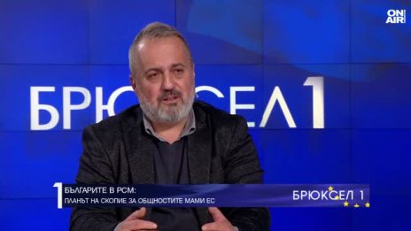 Правителството в Скопие опитва да изиграе Европа за българите в РСМ