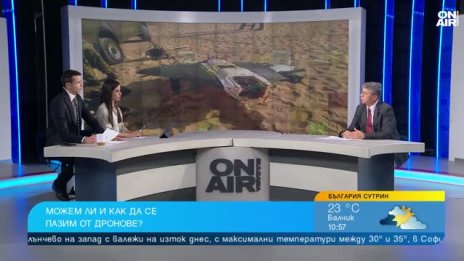 Полк. Миланов: България няма национална система за противодронова защита