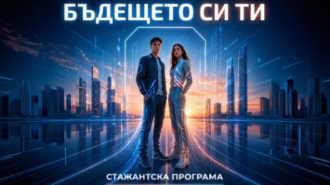 Бъдещето си ти: Fibank стартира новото издание на своята стажантска програма