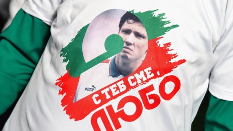 Благотворителен турнир в подкрепа на Любо Пенев СНИМКИ / ВИДЕО