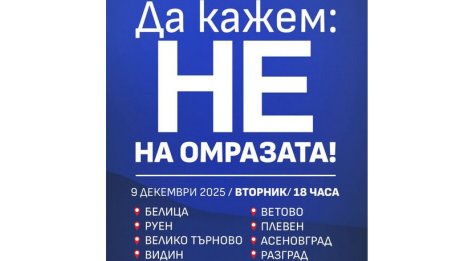  „ДПС-Ново начало“ организира митинги в цялата страна под мотото „НЕ на омразата!”