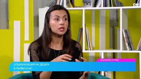 Експерт преди 15 септември: Децата трябва да имат социално-емоционални умения