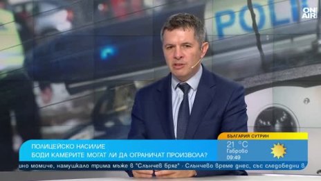 Експерти: Полицаите нямат знания и умения да действат адекватно