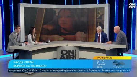Трайно живеем на пътя и погубваме животи