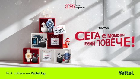 Сега е моментът за повече изненади под елхата с празничните комплекти на Yettel