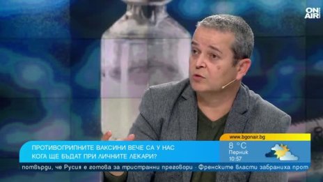 Лекар: Пациенти ни обвиняват, че крием ваксини срещу грип