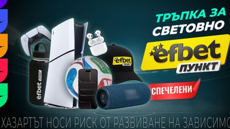 Победители от над 15 града вече получиха награди в &bdquo;Тръпка за Световно&ldquo;