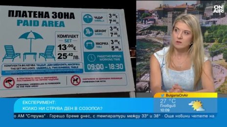 От таратор за 3,50 евро до шатра за 180: Колко струва почивката в Созопол