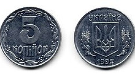 За да се отдалечи от Русия: Украйна преименува копейките 
