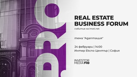 Imoti.net организира  бизнес форум за адаптацията  на имотния пазар след еврото 