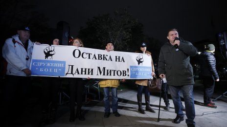 Протест пред МВР, искат оставката на Митов СНИМКИ