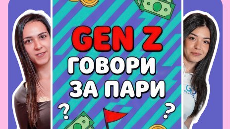 Пощенска банка представя &bdquo;Gen Z говори за пари&ldquo; &ndash; креативна TikTok рубрика за дигитална финансова грамотност 