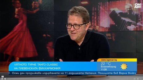 Веско Ешкенази: ТАНГО Classic е програма, която разказва историята на тангото