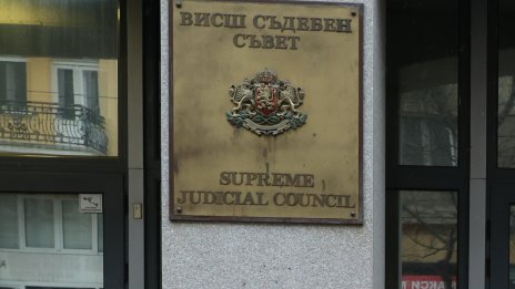 ВСС иска 1 млрд. евро бюджет за Съдебната власт