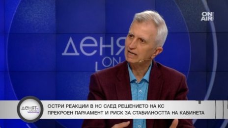Проф. Панайотов: Провокации не дойдоха от КС, а от други институции 