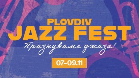 Ще се срещнем със световни и български легенди на Plovdiv Jazz Fest 