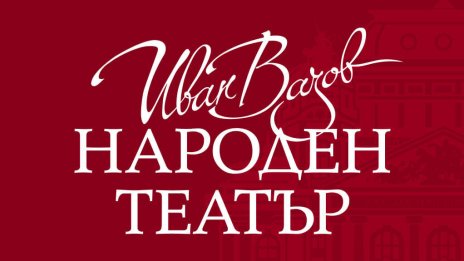 Народният театър пусна в продажба билетите за 26 постановки от „Месец на българската драматургия“