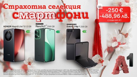 Мартенски предложения от А1: Отстъпка на избрани смартфони до 250 евро/488,96 лв.
