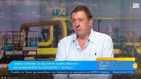 Турските компании няма да направят отстъпка даром за "Боташ", дължим 2,5 млрд. евро