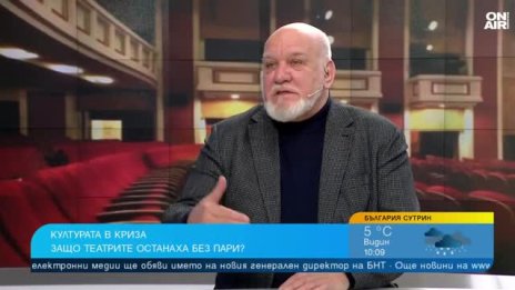 Българските театри се борят за оцеляване при недостиг на средства