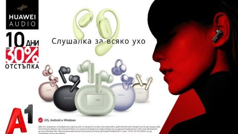 За да бъдеш в ритъм: Безжични слушалки Huawei с до 30% отстъпка в А1
