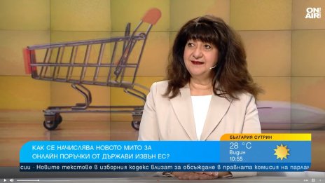 3&euro; за артикул: Как ще се начислява новото мито за онлайн поръчки извън ЕС?