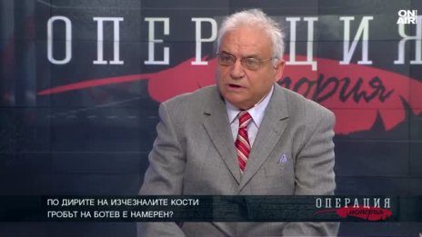 Откриха ли къде е погребан Христо Ботев?