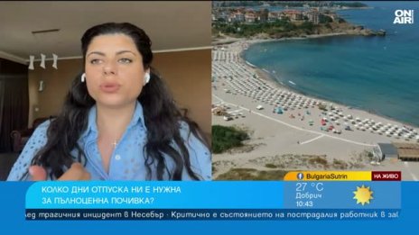 Психолог: Важно е да се изключим напълно, за да имаме пълноценна почивка