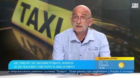 Таксиметровите шофьори го закъсаха - след 8 август са извън закона