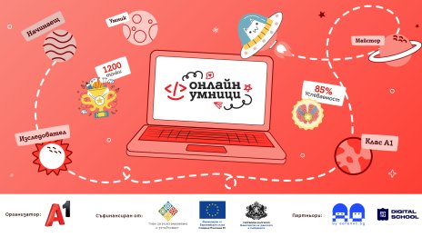 Платформата &bdquo;Онлайн умници&ldquo; обединява деца, родители и учители около темите за дигиталната грамотност и онлайн безопасността