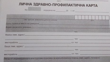 Личният здравен картон става електронен