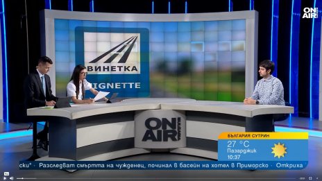 Експерт: Цените на винетките не са адекватни за състоянието на пътищата