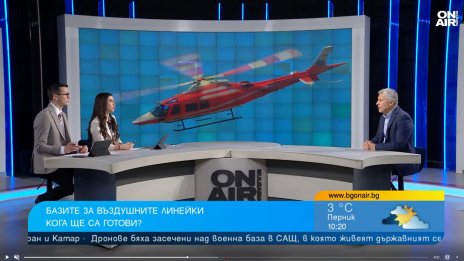 Парите от ЕС за въздушните линейки са загубени, от 5 хеликоптера ползваме 2-3