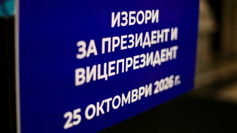 ЦИК организира гласуването на президентския вот зад граница