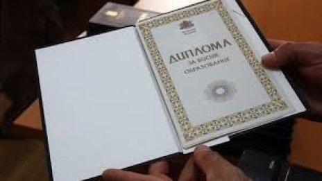 Няма да искат диплома на хартия при започване на нова работа