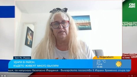 Весела Райчинова от израелския Бат Ям: Обстрелите започват след 19 ч.