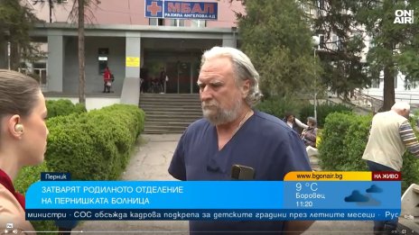Няма акушерки, лекари: АГ отделението в Перник затваря