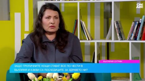 Д-р Спасова: Тропичните нощи в България зачестяват