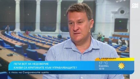 Гласовете не стигат, за да се свали правителството