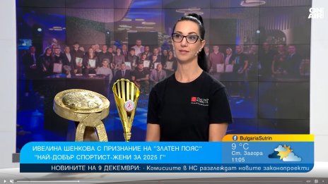 Носителката на "Златен пояс" Ивелина Шенкова е горда майка на три деца 