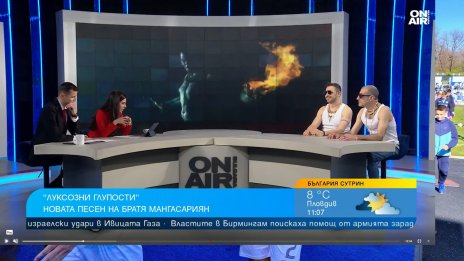 Братя Мангасариян се завърнаха на сцената с "Луксозни глупости"
